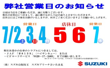 店休日のお知らせ