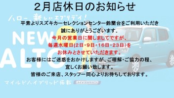 2月店休日に関しまして