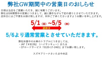店休日のお知らせです