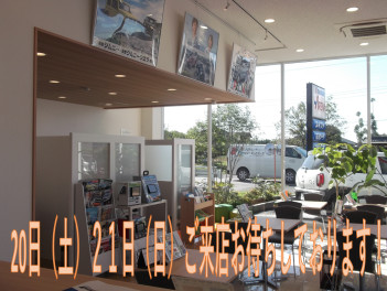 平成も残り僅か！！４月２０日（土）２１日（日）展示会のお知らせ