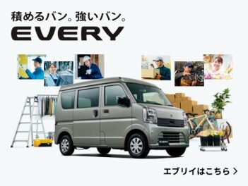 エブリイ・エブリイワゴン新しくなって登場☆
