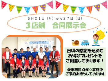 ６月２１ 日から２７日は県北合同展示会！