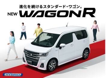 進化を続けるスタンダード・ワゴン。 NEW「ワゴンR」 登場！