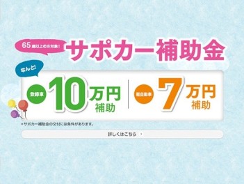 サポカー補助金のお知らせ