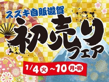 新年あけましておめでとうございます！今年も宜しくお願い致します！１月４日から営業しております！