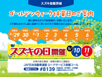 ゴールデンウィーク　休業日のお知らせ