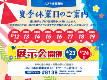 夏季休業のお知らせ