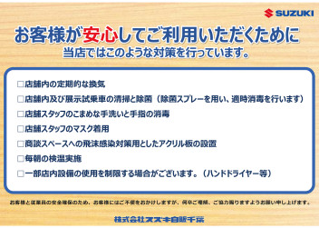 【ご案内】新型コロナウイルス感染拡大防止に対する弊社店舗の対応について