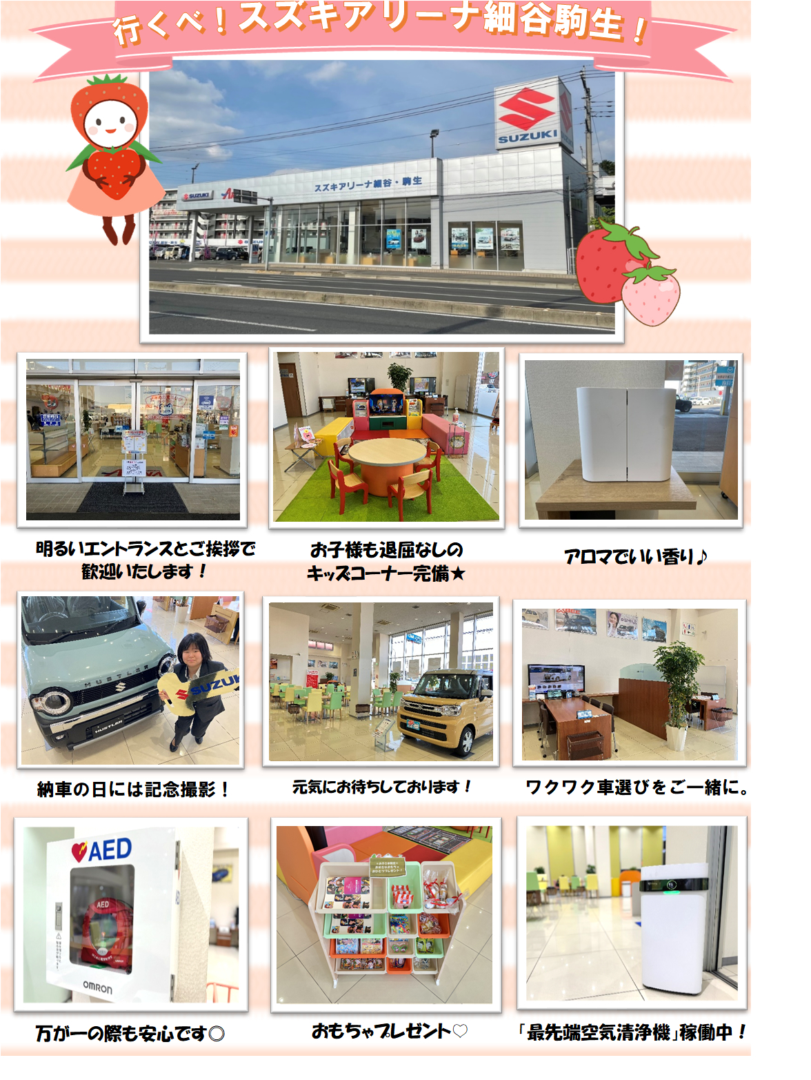店舗からのごあいさつ｜株式会社スズキ自販栃木 スズキアリーナ細谷・駒生