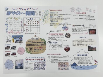 ほやの～新聞７月号