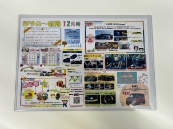 ほやの～新聞１２月号完成！