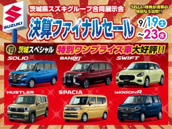 スズキの日ファイナルセール開催！！