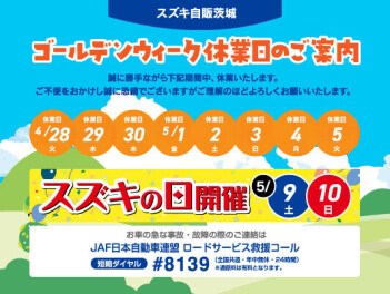 ゴールデンウイーク休業のお知らせ