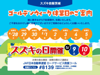 ゴールデンウイーク　休業日のお知らせ