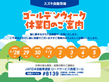 GW休業のお知らせ