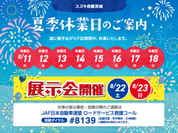 夏季休業のお知らせ