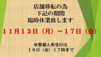 株式会社秋田スズキ能代店をご利用のお客様へ