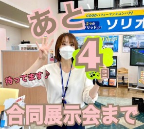 『６月スズキの日！スズキ祭り』まであと４日！！