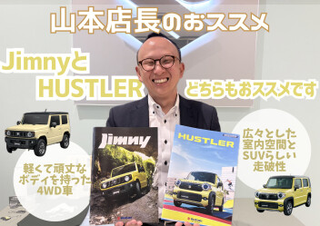 山本店長おススメ車！