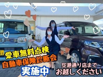 点検！乗って！聞いて！大商談会！！