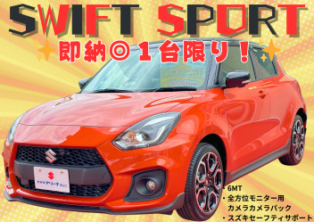 【即納可！】店長決済車☆スイフトスポーツ