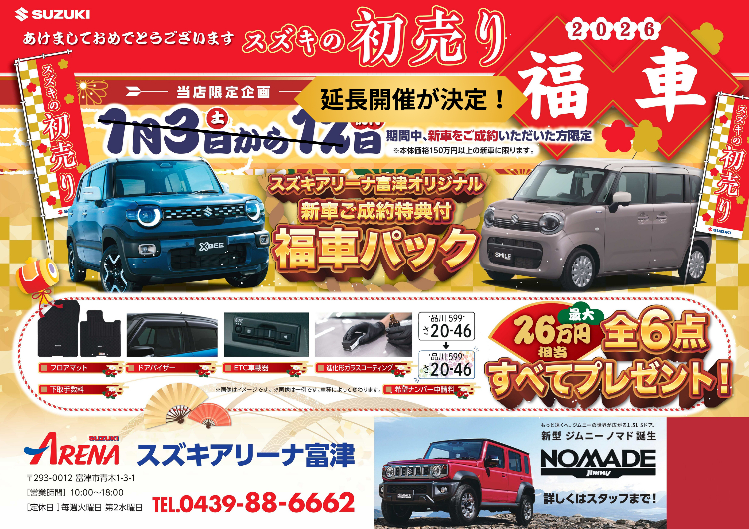 延長開催が決定！