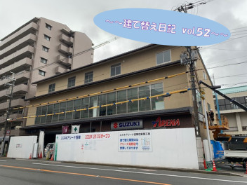 ～～建て替え日記　vol.５２～～
