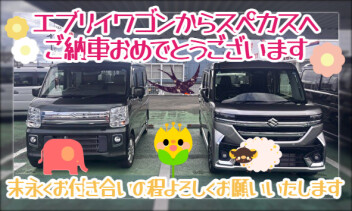 スぺカス　ご納車おめでとうございます！