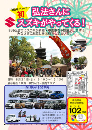 ★☆弘法市にて出張展示会します☆★