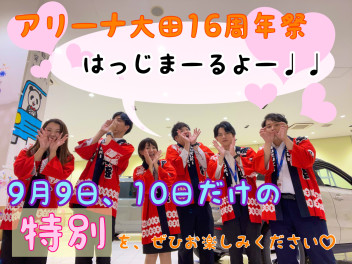 大切なご案内！本日開幕！急いで！