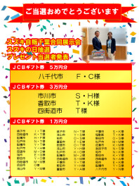 ☆スズキの日抽選プレゼント当選者発表☆