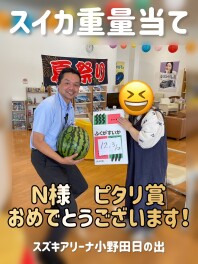 ★スイカピタリ賞授与＆夏祭り大2弾！★