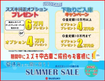 ☆　中古車サマーセールも後半戦　☆
