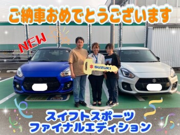 スイフトスポーツファイナルエディション　ご納車おめでとうございます！