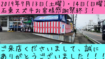 【御礼】お客様感謝祭終了いたしました！ご来店いただきまして、誠にありがとうございました♡