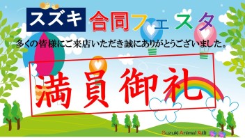 ご来店ありがとうございました！