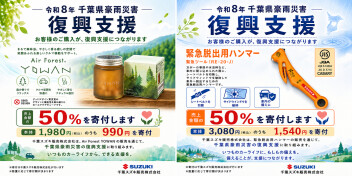 千葉豪雨災害の復興支援を実施しております！！