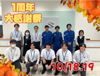 アリーナ徳山１周年記念！感謝祭開催！10月18日(土)19日(日)