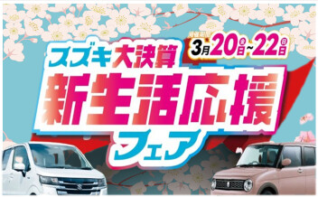決算も残りわずか！お見逃しなく！！