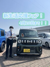 新生活応援フェア