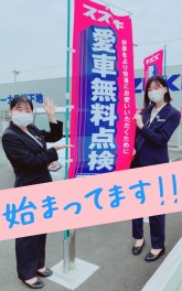 毎度大好評！！愛車無料点検はじまりました～！