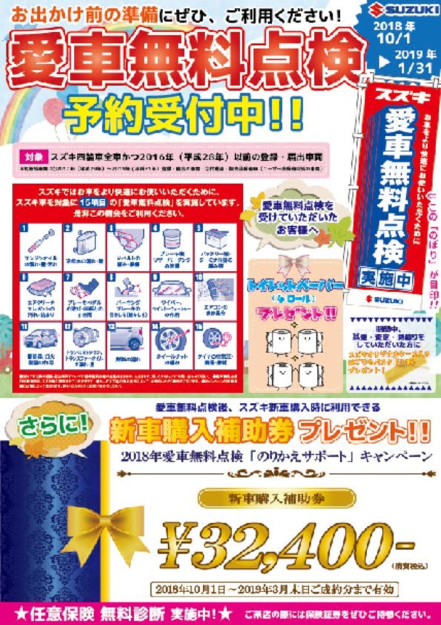 本日、愛車無料点検、お得にかえるＤａｙ 両方やってます！！