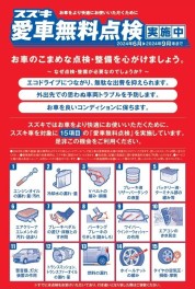 愛車無料点検実施中!(^^)!