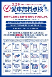 愛車無料点検・大決算スタート！！