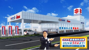 愛車無料点検 実施中！