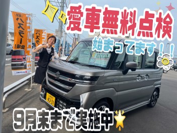 週末大感謝です！！愛車無料点検始まってます！