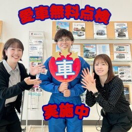 【車】愛車無料点検実施中！