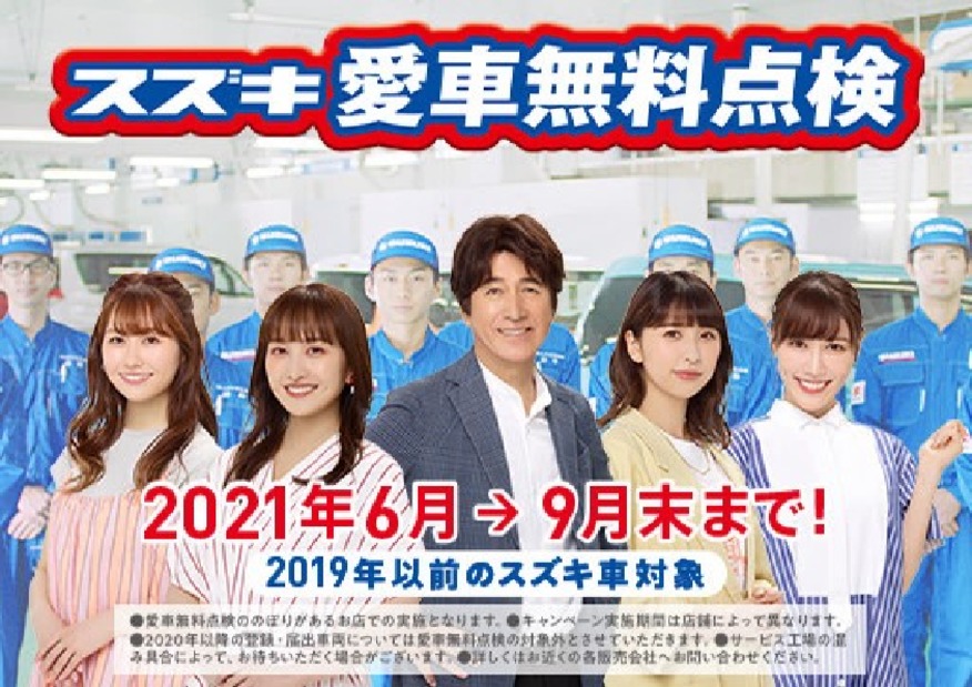 愛車無料点検大好評！実施中！！