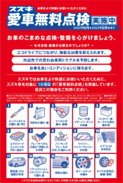 愛車無料点検もうすぐ終了します！お急ぎ下さい！！　周南市/光市/下松市/岩国市