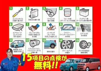 愛車無料点検は今月末まで!!